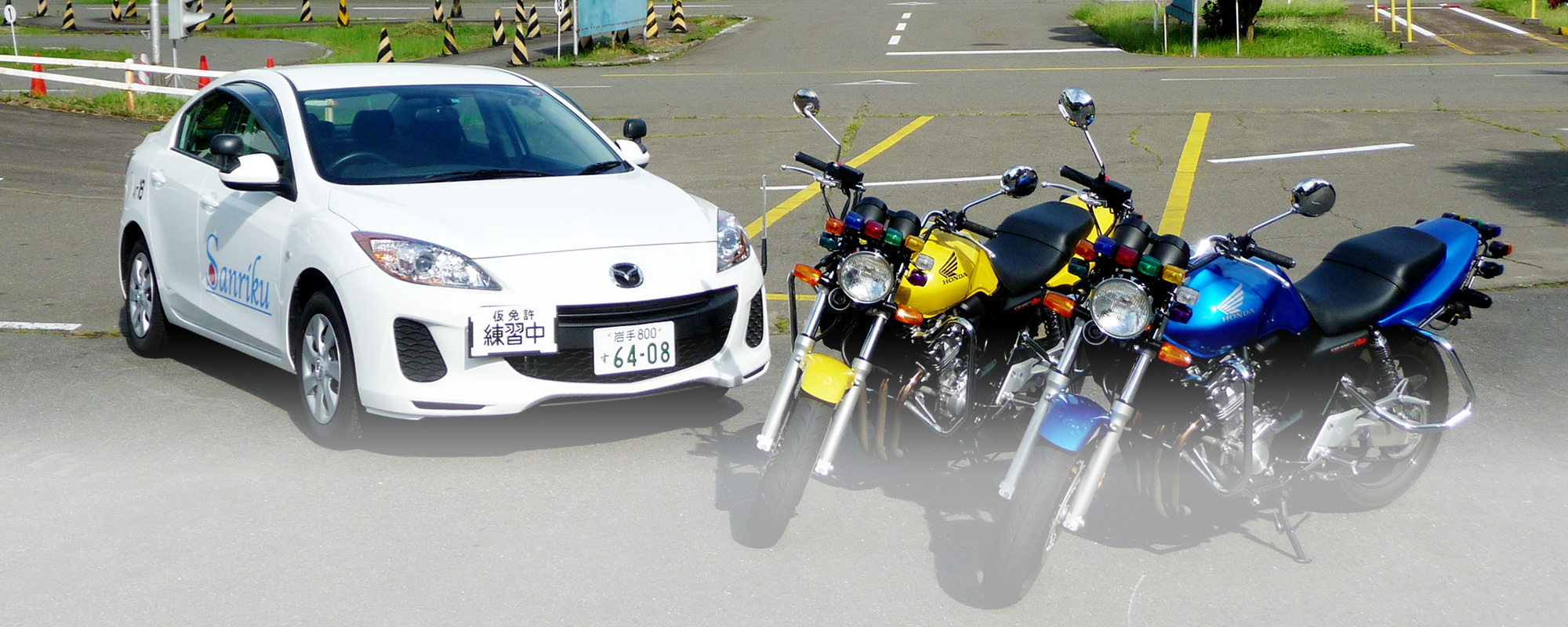 三陸自動車学校