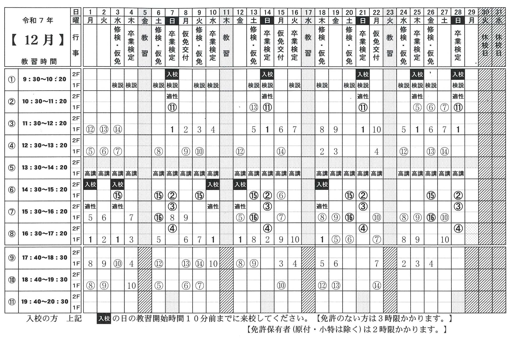 来月の学科予定
